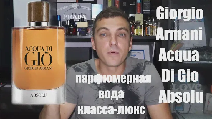 Giorgio Armani Acqua Di Gio Absolu Какой лучше?
