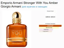 Giorgio Armani Stronger With You Amber 100 ml (duty free парфюмерия)