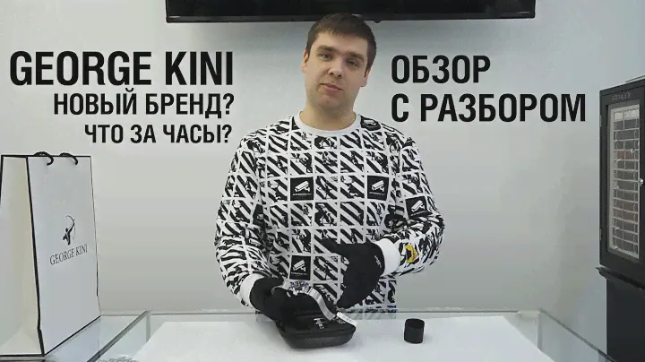 НОВИНКА ЧАСЫ GEORGE KINI! НОВЫЙ БРЕНД? Немного о них и их комплектации! GEORGE KINI WATCH!