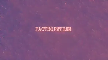11.1 Растворители | Химия вокруг нас