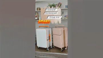 Чемодан Smart Tokyo с USB и отделением для ноутбука 👍🏼 один размер, 3 цвета : белый,черный,сакура